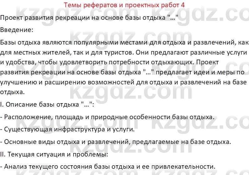 География (Часть 2) Усиков В.В. 9 класс 2019 Творческое задание 4