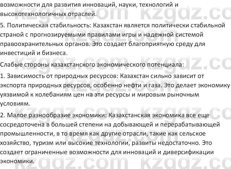 География (Часть 2) Усиков В.В. 9 класс 2019 Проверь себя 2