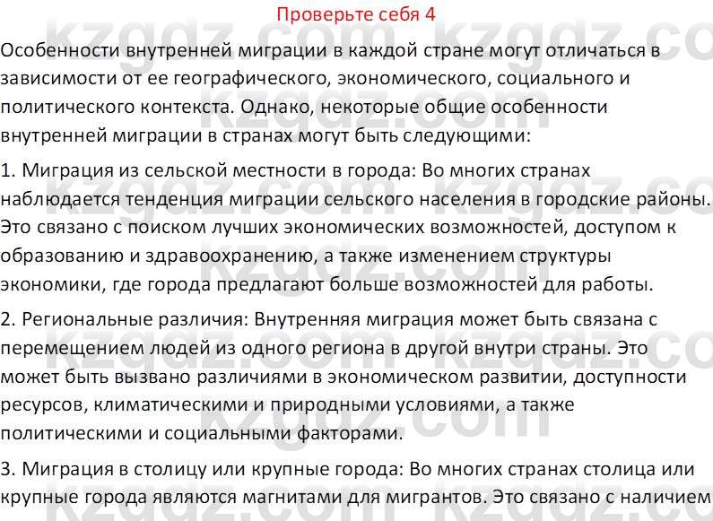 География (Часть 2) Усиков В.В. 9 класс 2019 Проверь себя 4