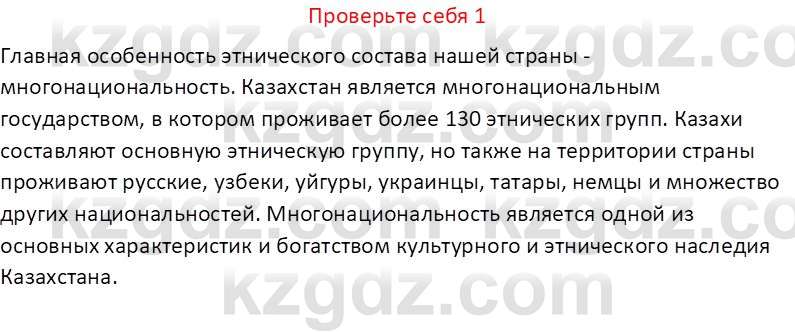 География (Часть 2) Усиков В.В. 9 класс 2019 Проверь себя 1