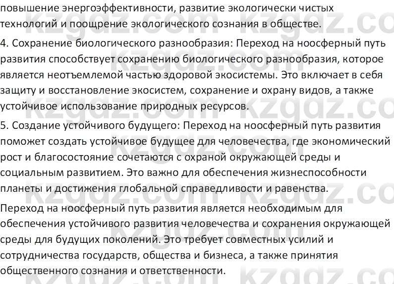 География (Часть 2) Усиков В.В. 9 класс 2019 Проверь себя 5