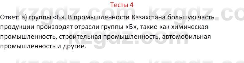 География (Часть 2) Усиков В.В. 9 класс 2019 Тест 4