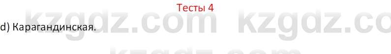 География (Часть 2) Усиков В.В. 9 класс 2019 Тест 4