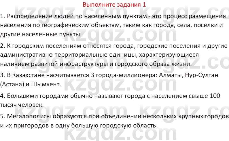 География (Часть 2) Усиков В.В. 9 класс 2019 Задание 1