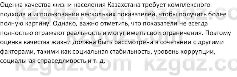 География (Часть 2) Усиков В.В. 9 класс 2019 Проверь себя 5