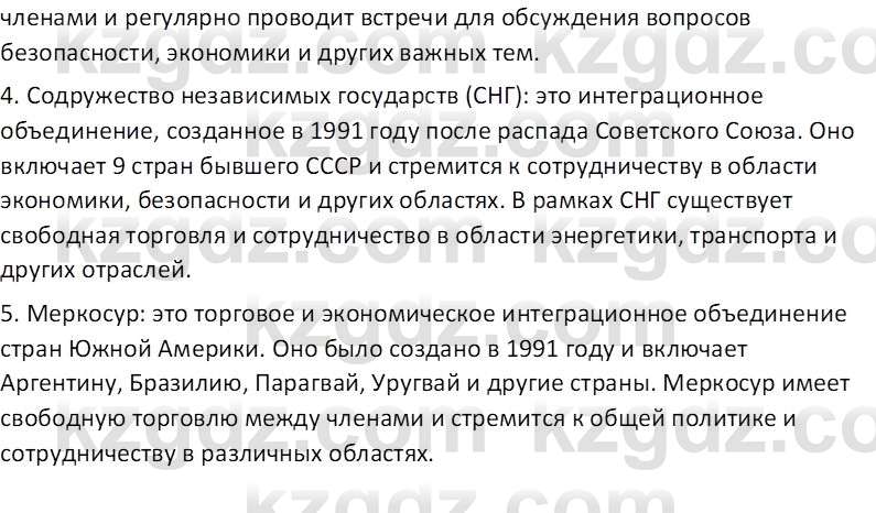 География (Часть 2) Усиков В.В. 9 класс 2019 Проверь себя 4