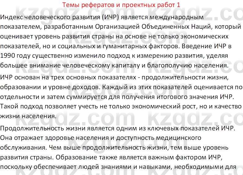 География (Часть 2) Усиков В.В. 9 класс 2019 Творческое задание 1