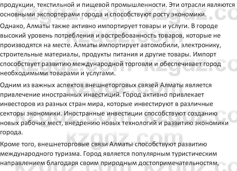 География (Часть 2) Усиков В.В. 9 класс 2019 Творческое задание 1