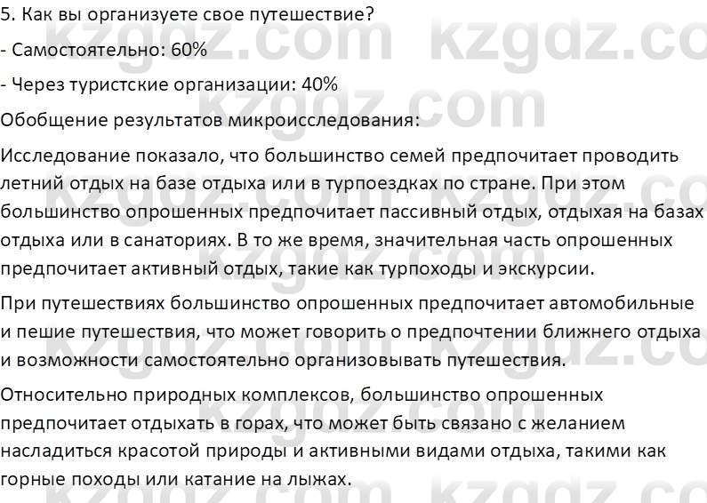 География (Часть 2) Усиков В.В. 9 класс 2019 Задание 2