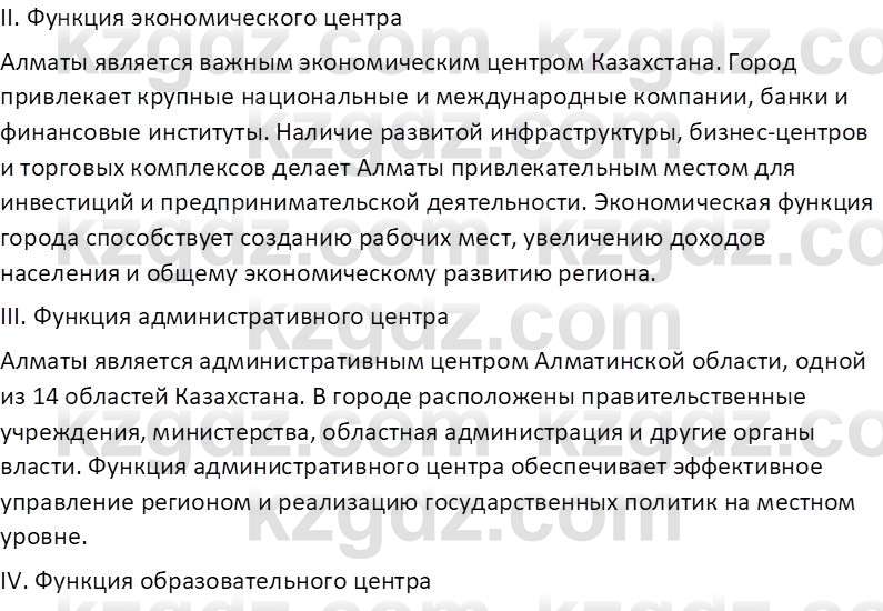 География (Часть 2) Усиков В.В. 9 класс 2019 Творческое задание 2