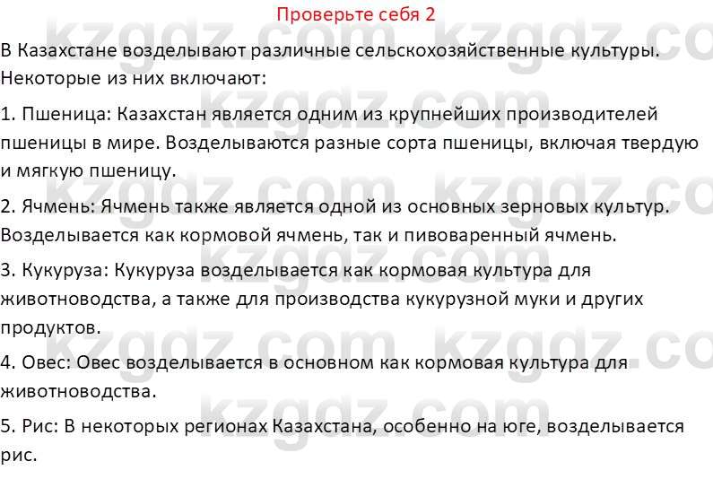 География (Часть 2) Усиков В.В. 9 класс 2019 Проверь себя 2