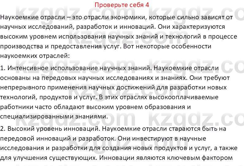 География (Часть 2) Усиков В.В. 9 класс 2019 Проверь себя 4