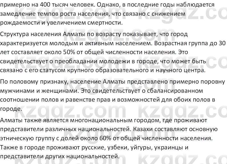 География (Часть 2) Усиков В.В. 9 класс 2019 Творческое задание 2