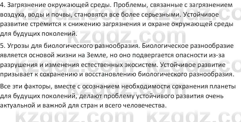 География (Часть 2) Усиков В.В. 9 класс 2019 Проверь себя 4