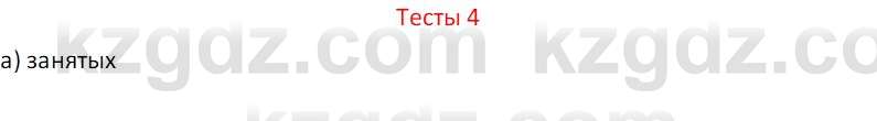 География (Часть 2) Усиков В.В. 9 класс 2019 Тест 4