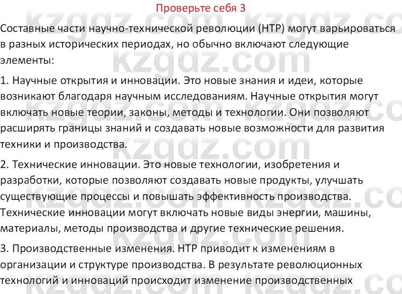 География (Часть 2) Усиков В.В. 9 класс 2019 Проверь себя 3