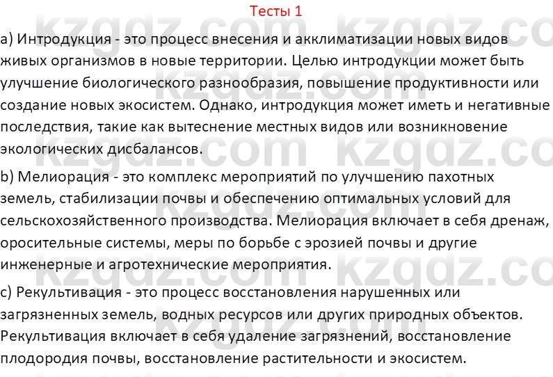 География (Часть 2) Усиков В.В. 9 класс 2019 Тест 1