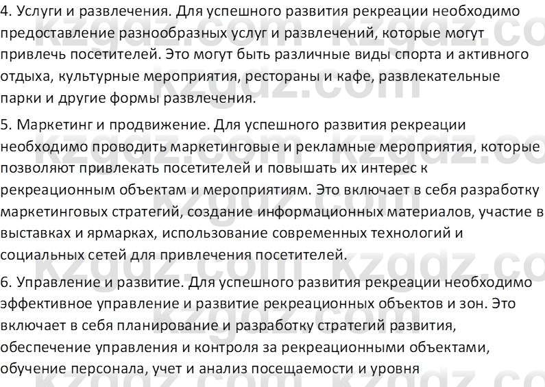 География (Часть 2) Усиков В.В. 9 класс 2019 Проверь себя 2