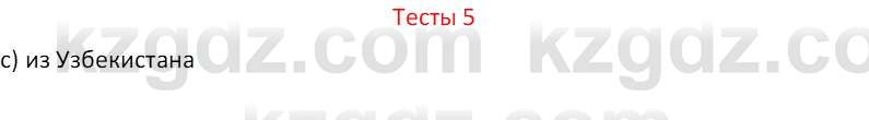 География (Часть 2) Усиков В.В. 9 класс 2019 Тест 5