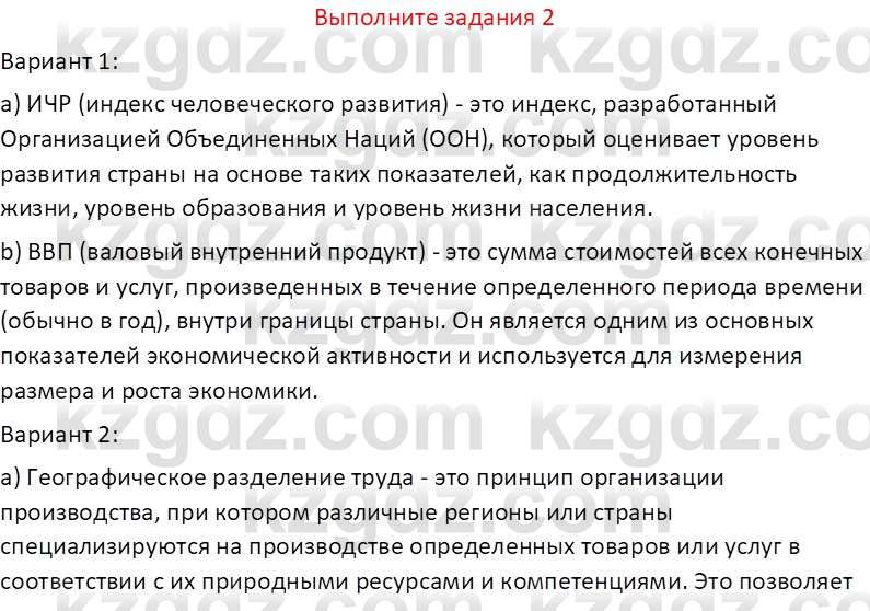 География (Часть 2) Усиков В.В. 9 класс 2019 Задание 2