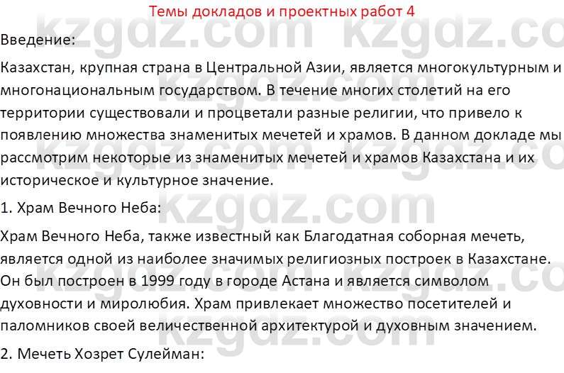 География (Часть 2) Усиков В.В. 9 класс 2019 Творческое задание 4