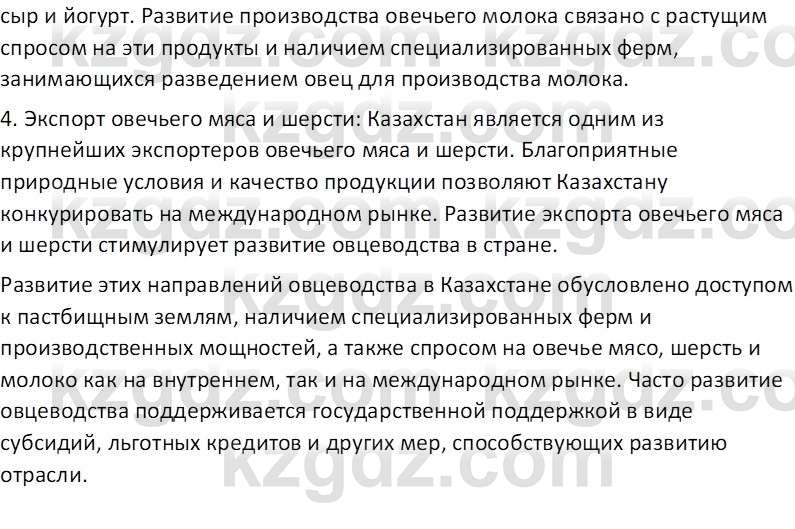 География (Часть 2) Усиков В.В. 9 класс 2019 Проверь себя 4