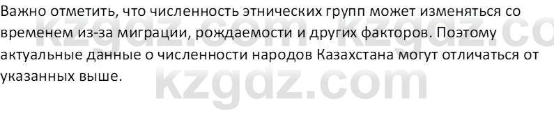 География (Часть 2) Усиков В.В. 9 класс 2019 Проверь себя 2