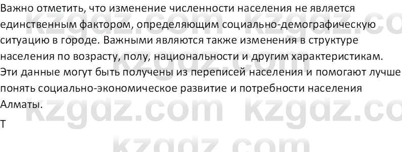 География (Часть 2) Усиков В.В. 9 класс 2019 Творческое задание 1