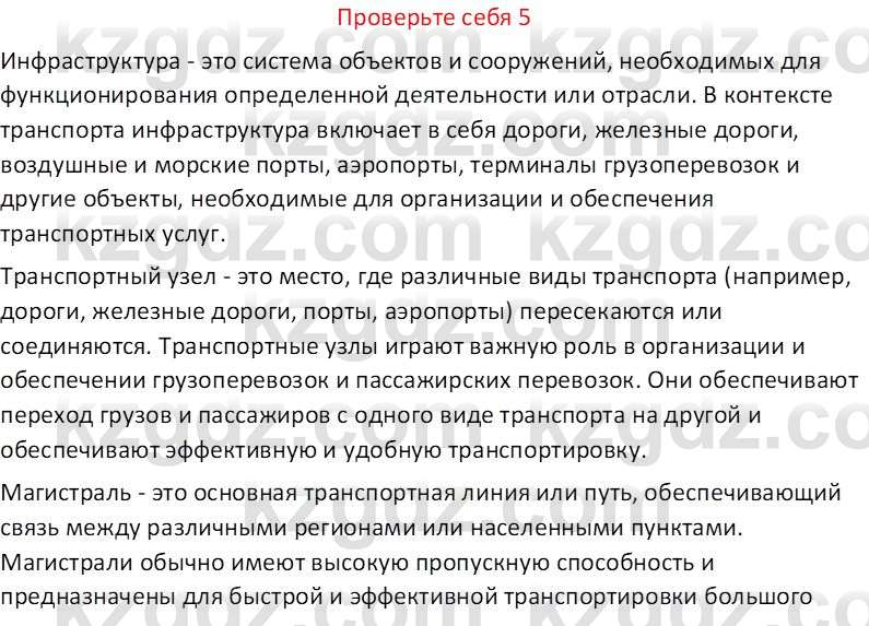 География (Часть 2) Усиков В.В. 9 класс 2019 Проверь себя 5