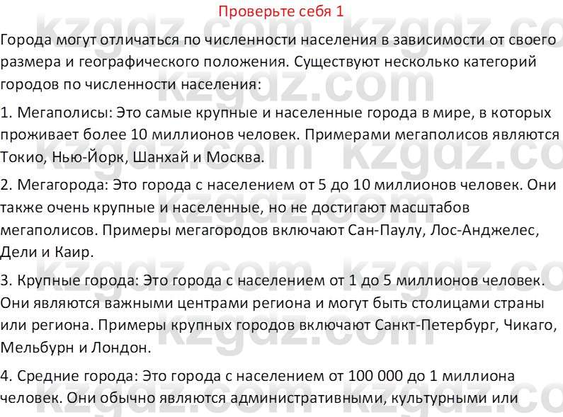 География (Часть 2) Усиков В.В. 9 класс 2019 Проверь себя 1