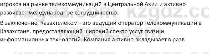 География (Часть 2) Усиков В.В. 9 класс 2019 Творческое задание 2