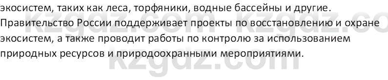 География (Часть 2) Усиков В.В. 9 класс 2019 Проверь себя 5