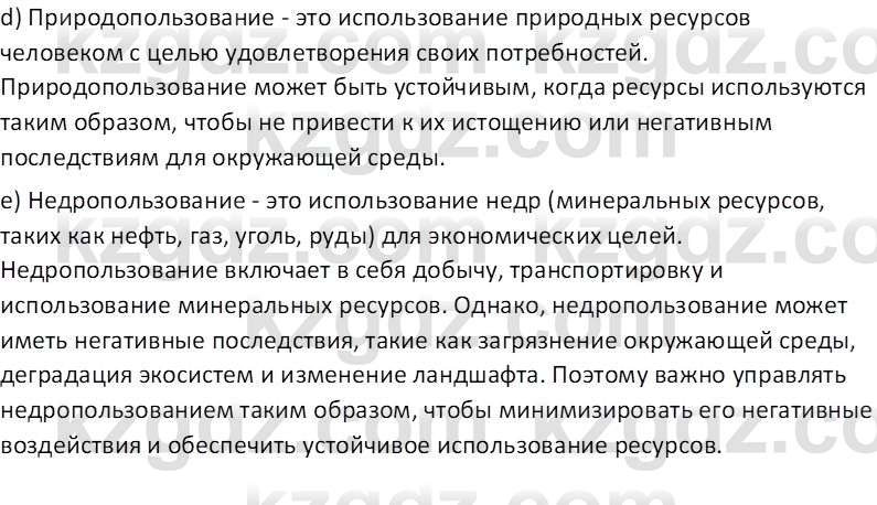 География (Часть 2) Усиков В.В. 9 класс 2019 Тест 1