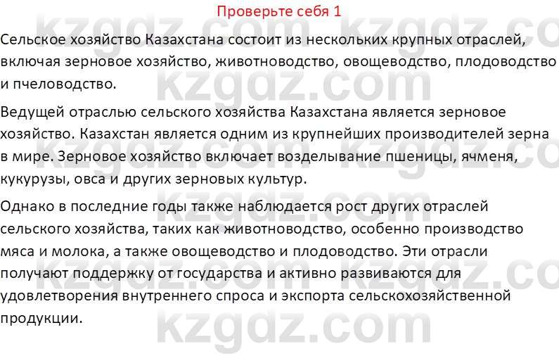 География (Часть 2) Усиков В.В. 9 класс 2019 Проверь себя 1