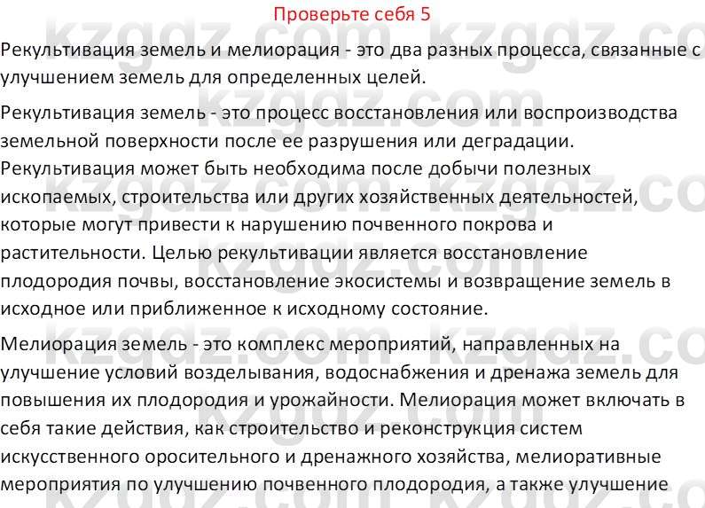 География (Часть 2) Усиков В.В. 9 класс 2019 Проверь себя 5