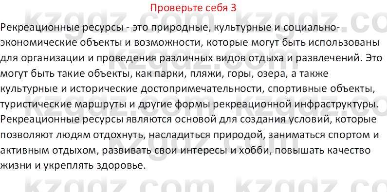 География (Часть 2) Усиков В.В. 9 класс 2019 Проверь себя 3