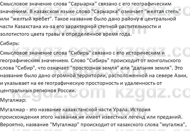 География (Часть 2) Усиков В.В. 9 класс 2019 Задание 4