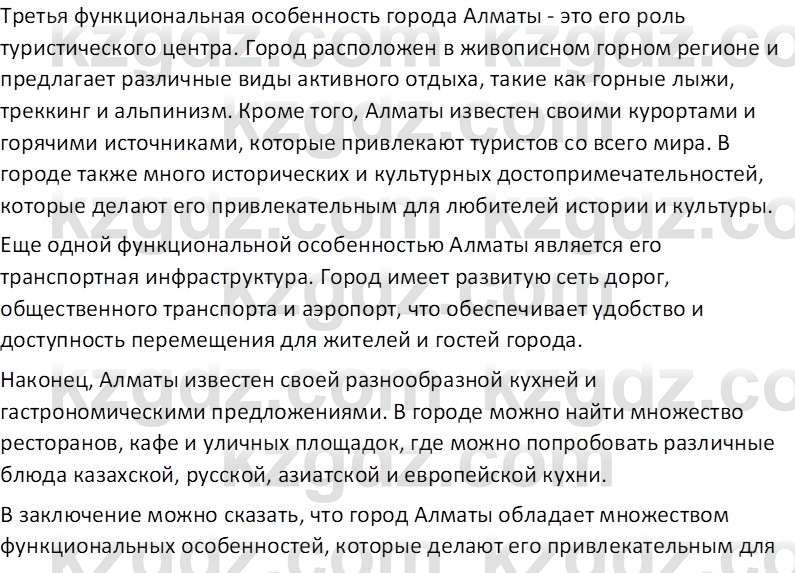 География (Часть 2) Усиков В.В. 9 класс 2019 Творческое задание 2