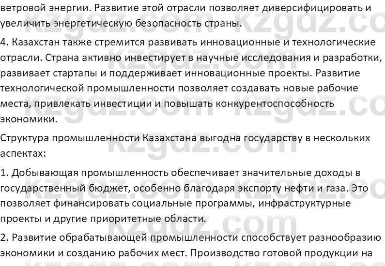 География (Часть 2) Усиков В.В. 9 класс 2019 Проверь себя 2