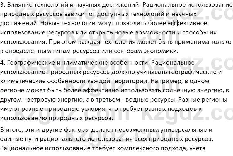 География (Часть 2) Усиков В.В. 9 класс 2019 Проверь себя 2