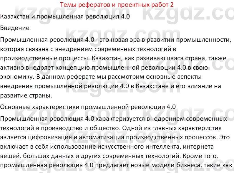 География (Часть 2) Усиков В.В. 9 класс 2019 Творческое задание 2