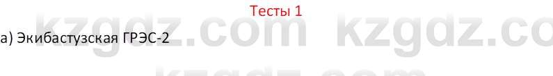 География (Часть 2) Усиков В.В. 9 класс 2019 Тест 1