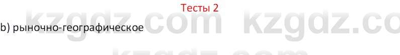 География (Часть 2) Усиков В.В. 9 класс 2019 Тест 2