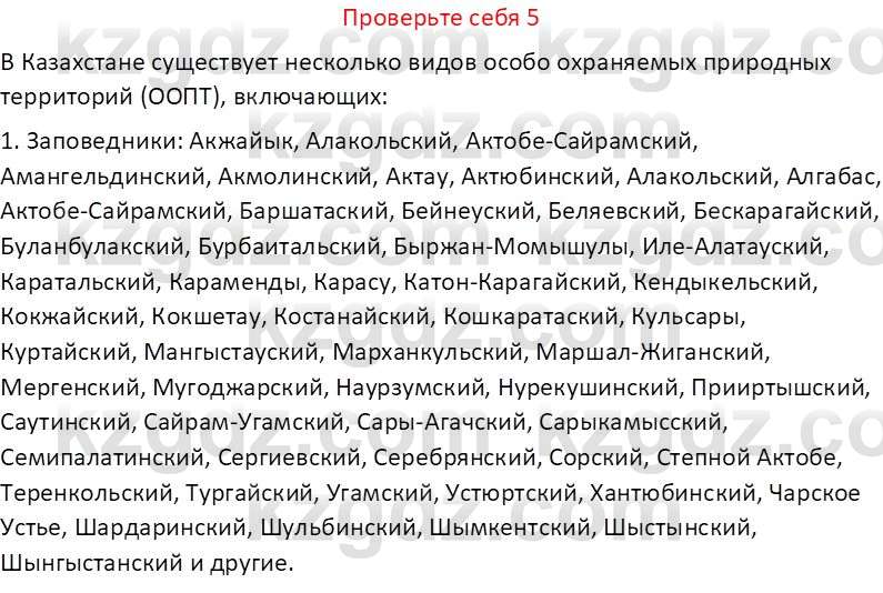 География (Часть 2) Усиков В.В. 9 класс 2019 Проверь себя 5