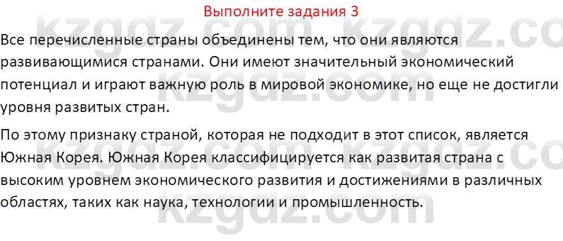 География (Часть 2) Усиков В.В. 9 класс 2019 Задание 3