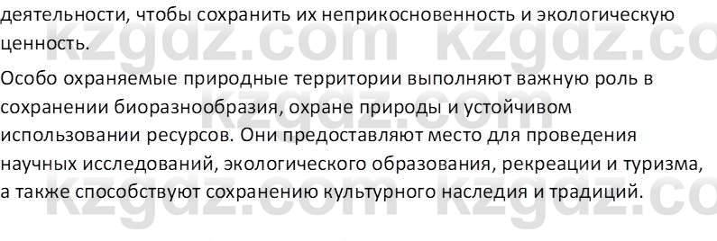 География (Часть 2) Усиков В.В. 9 класс 2019 Проверь себя 2