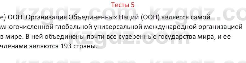 География (Часть 2) Усиков В.В. 9 класс 2019 Тест 5