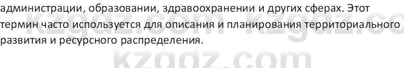 География (Часть 2) Усиков В.В. 9 класс 2019 Проверь себя 4