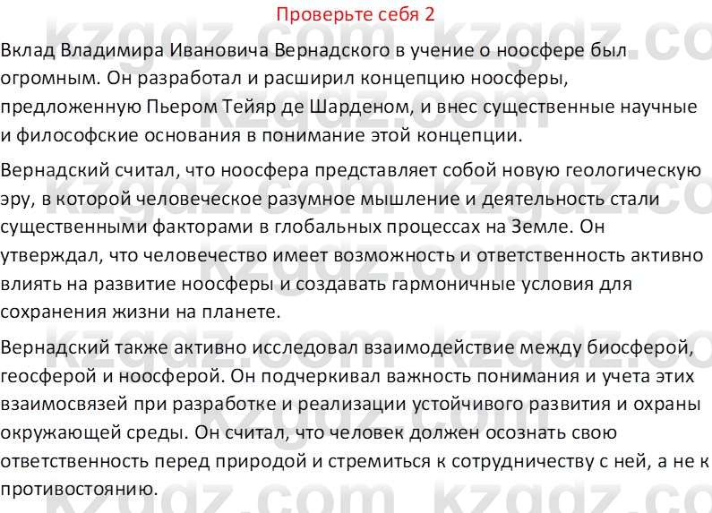 География (Часть 2) Усиков В.В. 9 класс 2019 Проверь себя 2