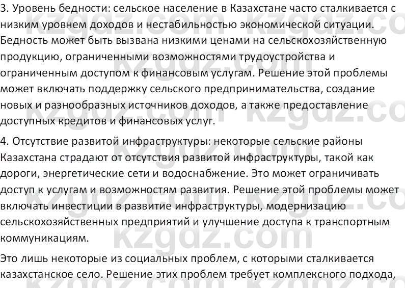 География (Часть 2) Усиков В.В. 9 класс 2019 Проверь себя 4